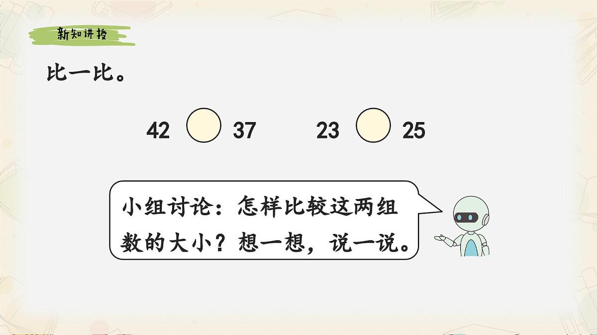 新人教版小学数学一下 3-2《比较大小》课件第4页