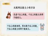新人教版小學(xué)數(shù)學(xué)一下 3-3《用語言描述兩個(gè)數(shù)的大小關(guān)系》課件