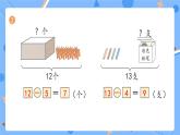 新人教版小學(xué)數(shù)學(xué)一下 第二單元《P21-22練一練》習(xí)題課件