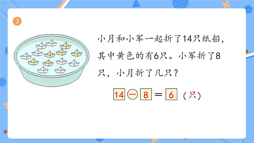 新人教版小学数学一下 第二单元《P21-22练一练》习题课件第4页