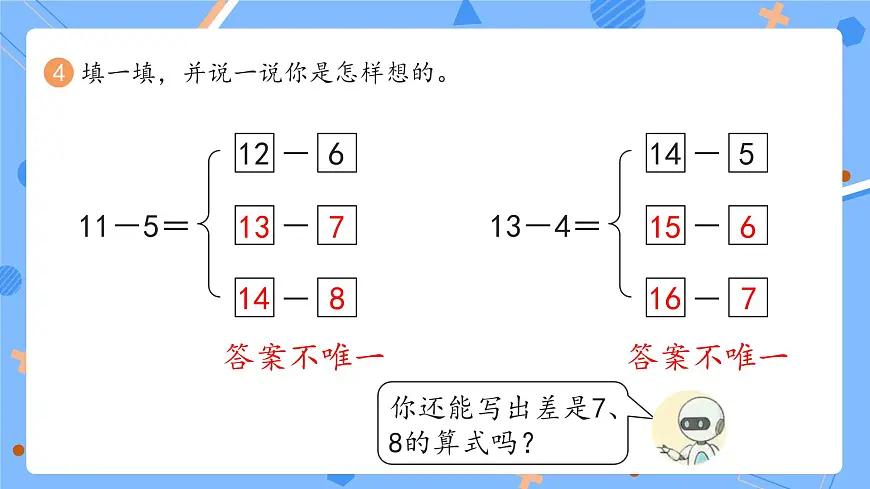 新人教版小学数学一下 第二单元《P21-22练一练》习题课件第5页