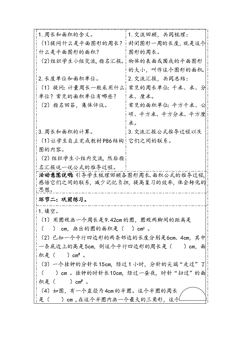 人教版（2024）六年级数学下册第6单元图形与几何第2课时平面图形的周长和面积教学设计第2页