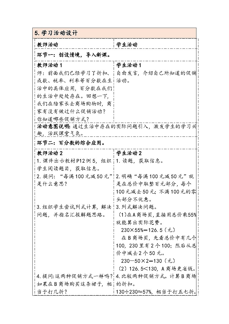 人教版（2024）六年级数学下册第2单元第5课时解决问题教学设计第2页
