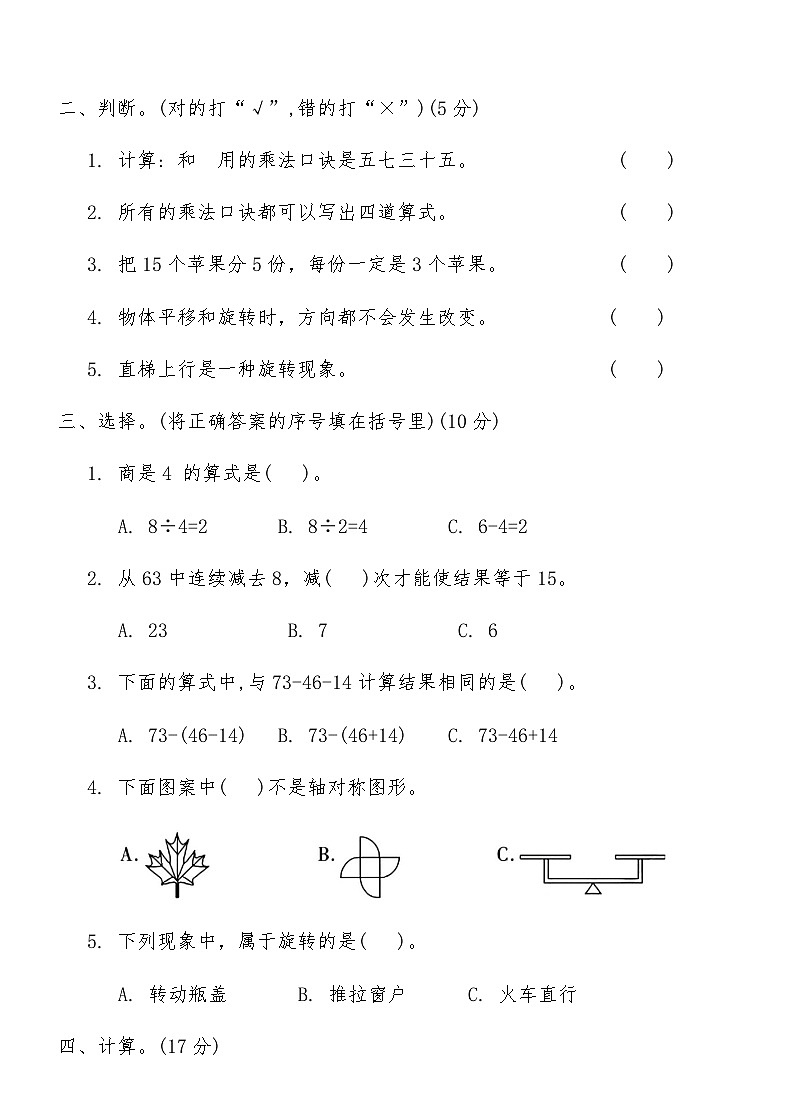 人教版二年级数学下册期中冲刺夺分卷（含答案）第2页