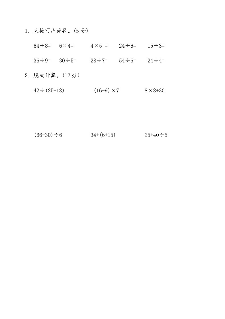 人教版二年级数学下册期中冲刺夺分卷（含答案）第3页