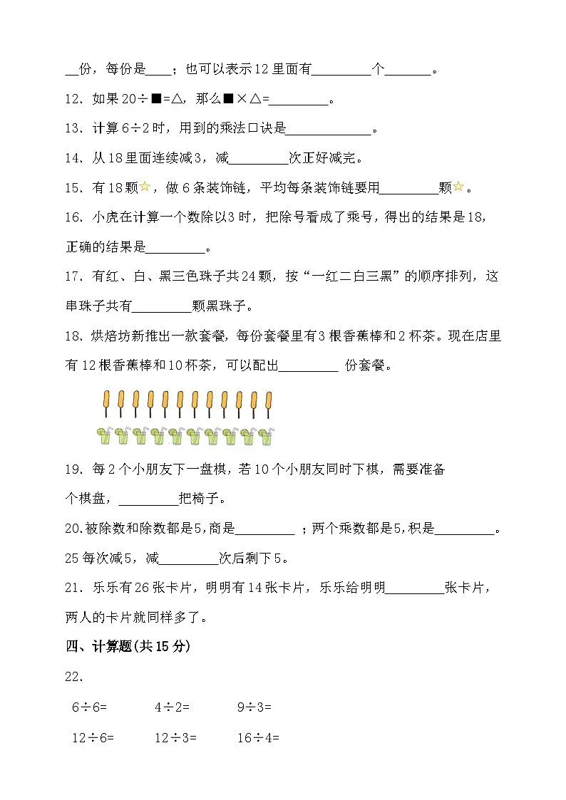 人教版二年级数学下册第二单元表内除法（一）单元检测（含答案）第2页