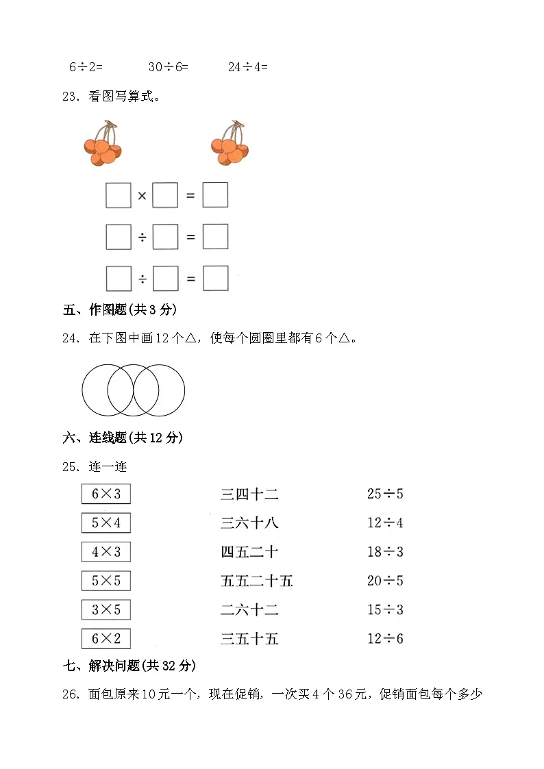 人教版二年级数学下册第二单元表内除法（一）单元检测（含答案）第3页
