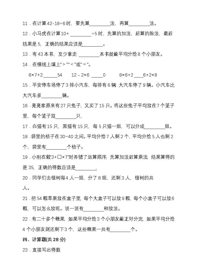 人教版二年级数学下册第五单元混合运算单元检测（含答案）第2页