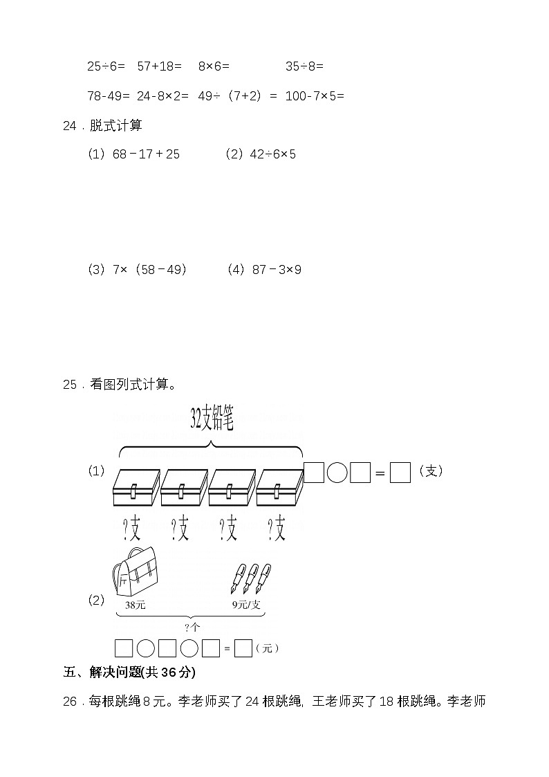 人教版二年级数学下册第五单元混合运算单元检测（含答案）第3页