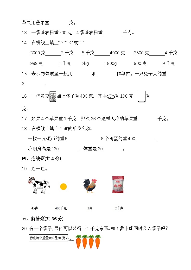 人教版二年级数学下册第八单元克与千克单元检测（含答案）第2页