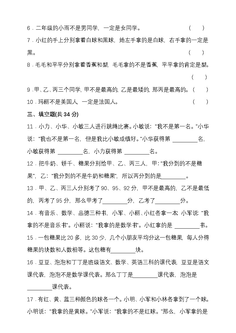 人教版二年级数学下册第九单元推理单元检测（含答案）第2页