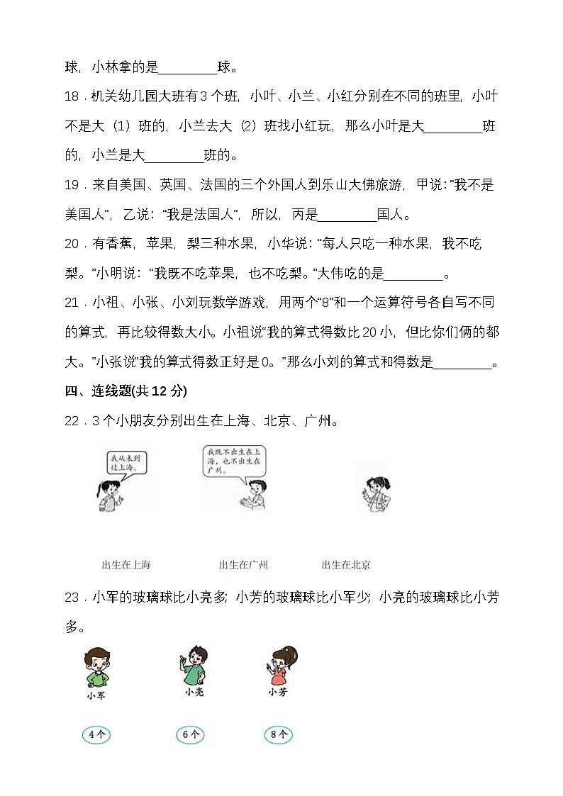 人教版二年级数学下册第九单元推理单元检测（含答案）第3页