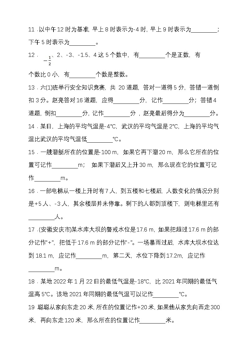 人教版六年级数学下册第一单元负数单元检测（含答案）第2页