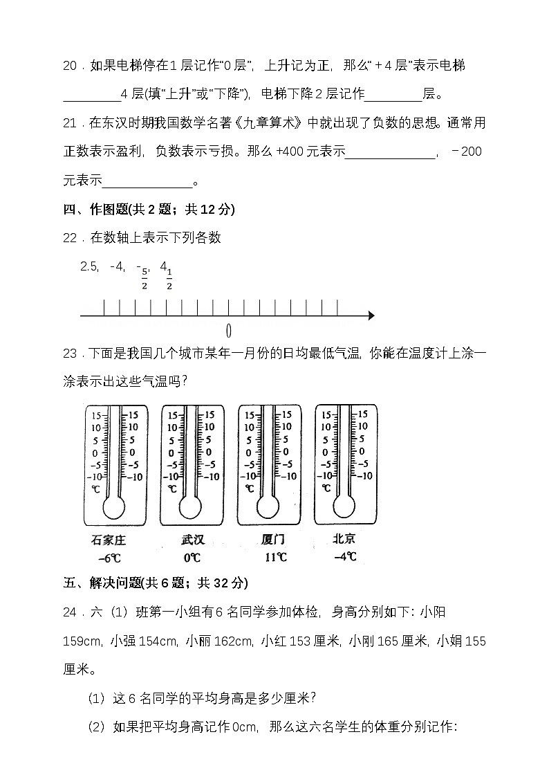人教版六年级数学下册第一单元负数单元检测（含答案）第3页