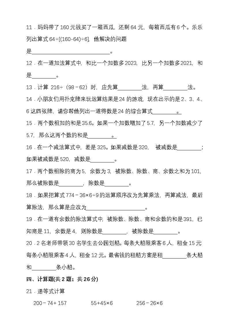 人教版四年级数学下册第一单元四则运算单元检测（含答案）第2页