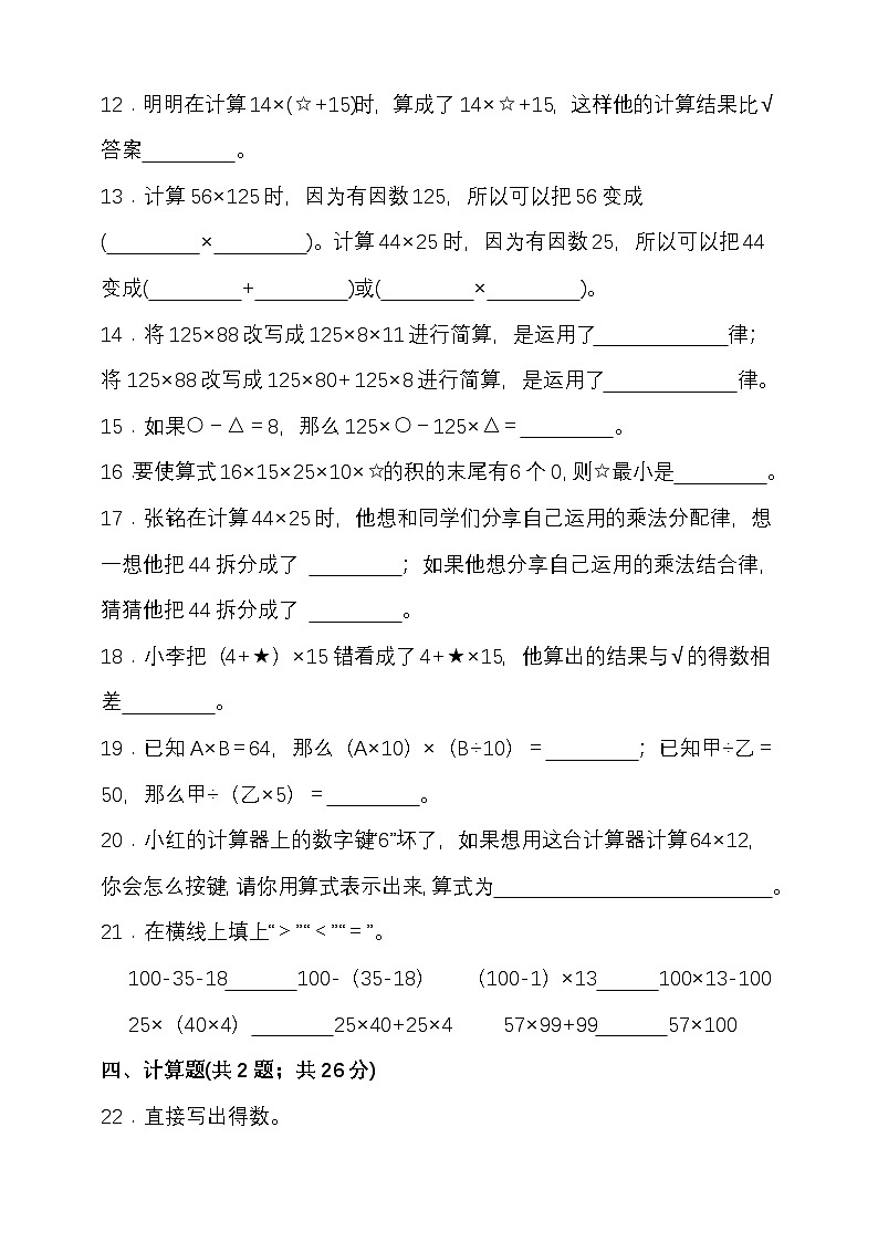 人教版四年级数学下册第三单元运算定律单元检测（含答案）第2页