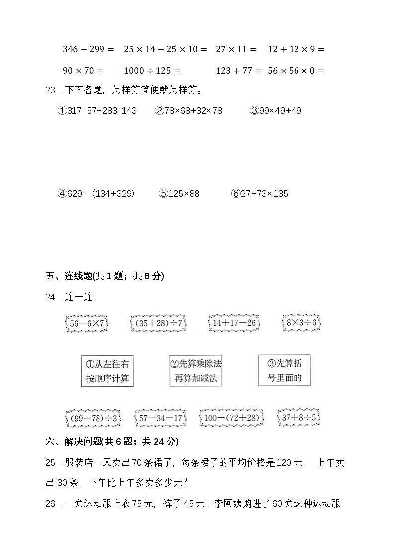人教版四年级数学下册第三单元运算定律单元检测（含答案）第3页