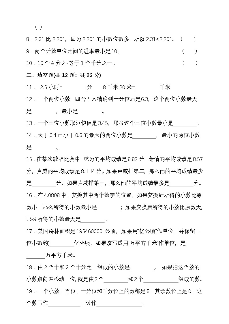 人教版四年级数学下册第四单元小数的意义和性质单元检测（含答案）第2页