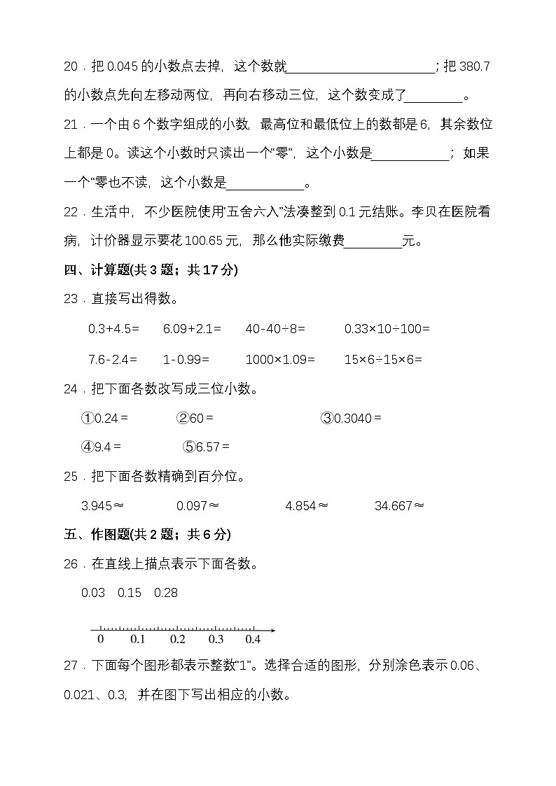 人教版四年级数学下册第四单元小数的意义和性质单元检测（含答案）第3页