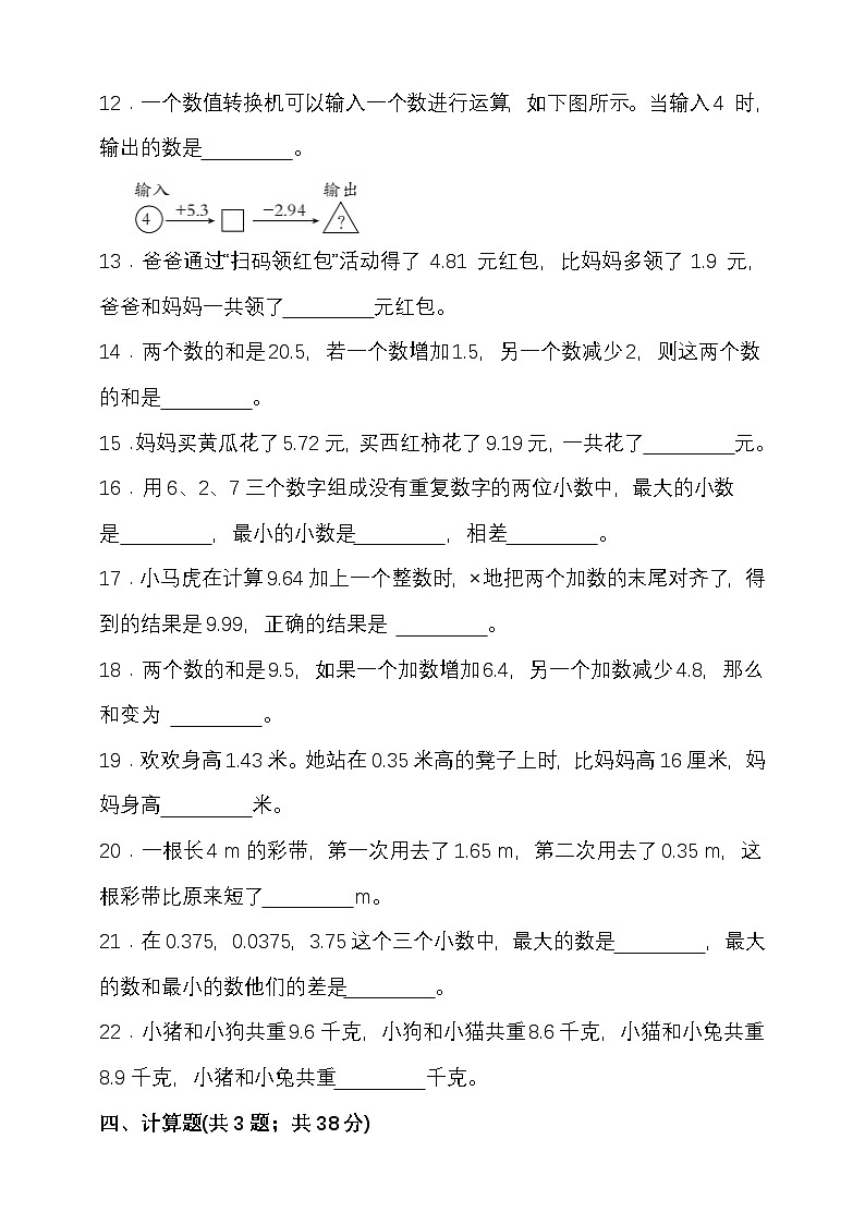 人教版四年级数学下册第六单元小数的加法和减法单元检测（含答案）第2页