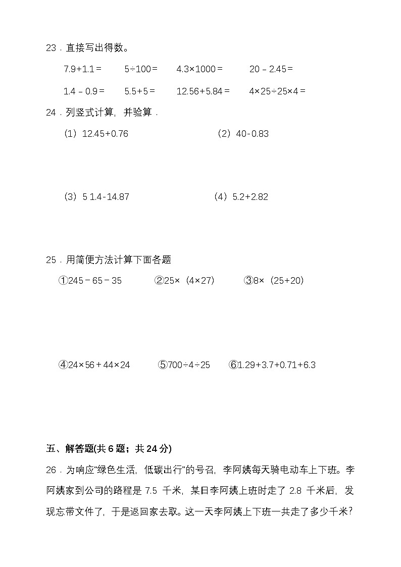 人教版四年级数学下册第六单元小数的加法和减法单元检测（含答案）第3页