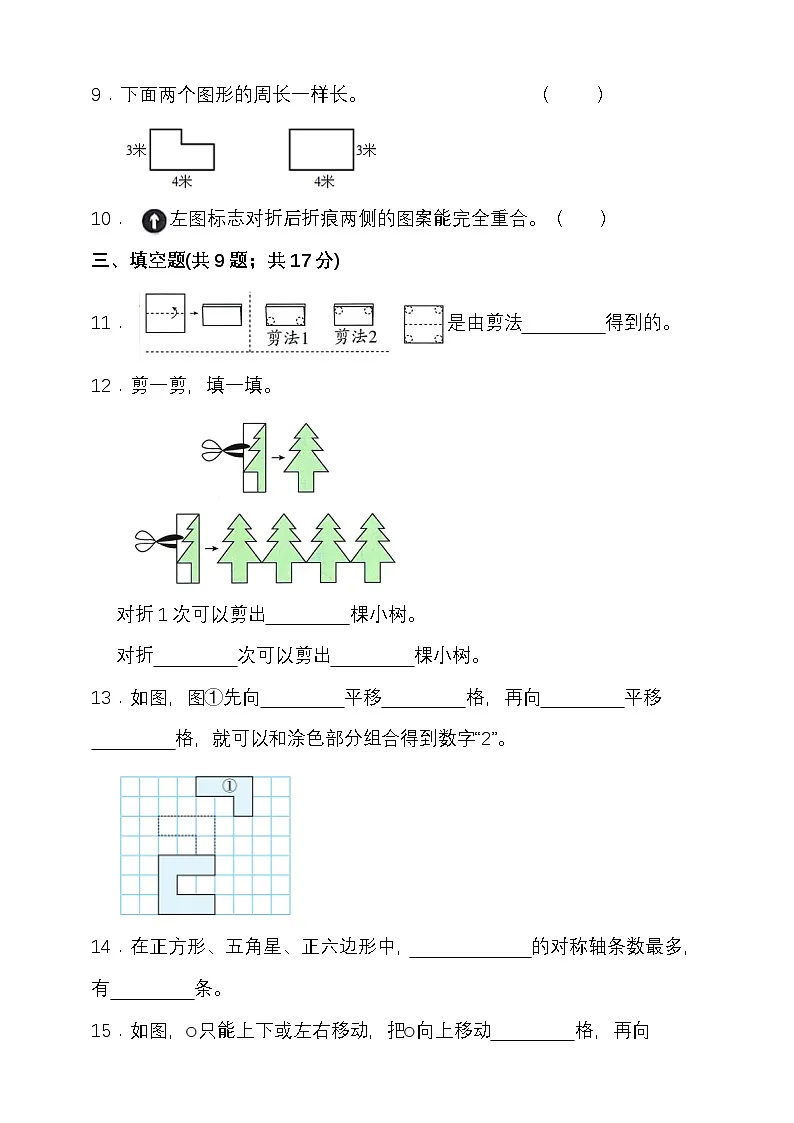 人教版四年级数学下册第七单元图形的运动（二）单元检测（含答案）第2页