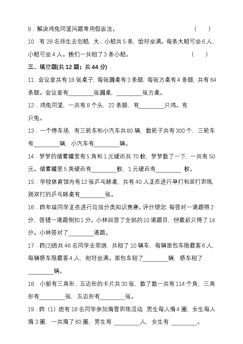 人教版四年级数学下册第九单元鸡兔同笼单元检测（含答案）第2页