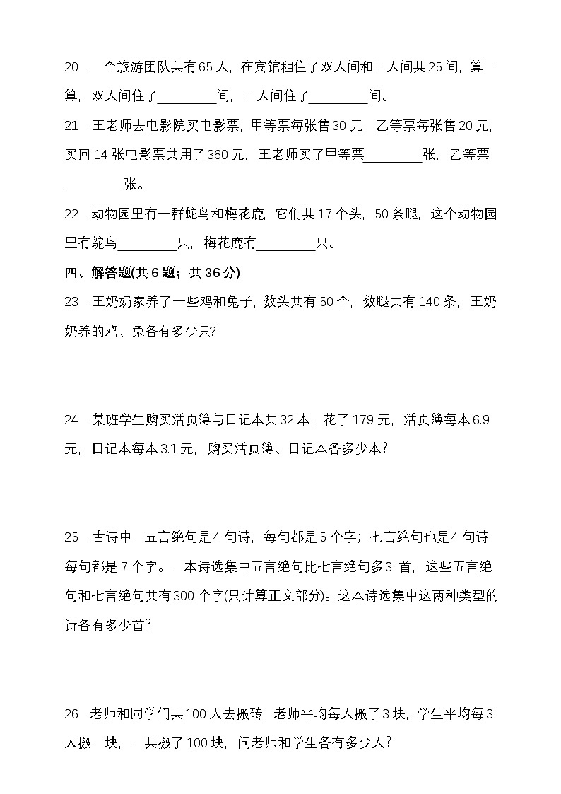 人教版四年级数学下册第九单元鸡兔同笼单元检测（含答案）第3页