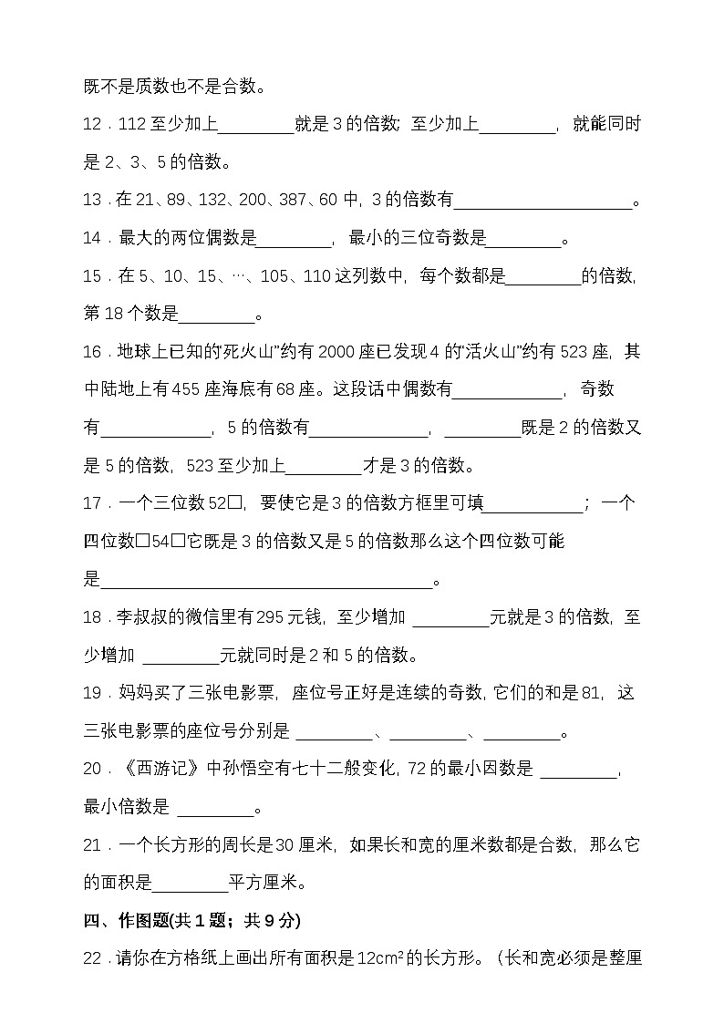 人教版五年级数学下册第二单元因数与倍数单元检测（含答案）第2页