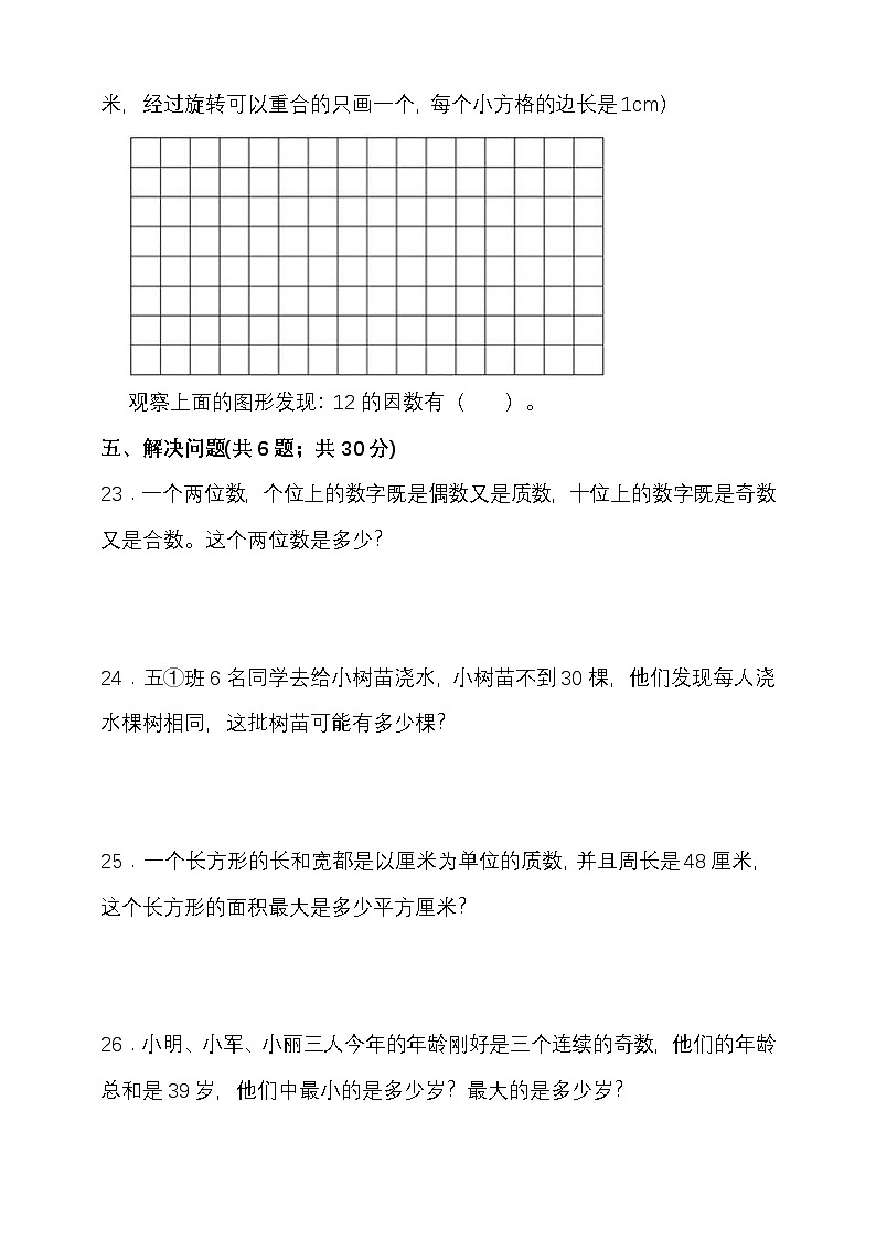 人教版五年级数学下册第二单元因数与倍数单元检测（含答案）第3页