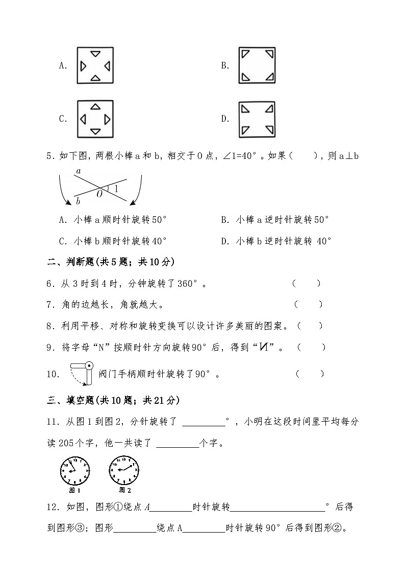 人教版五年级数学下册第五单元图形的运动（三）单元检测（含答案）第2页
