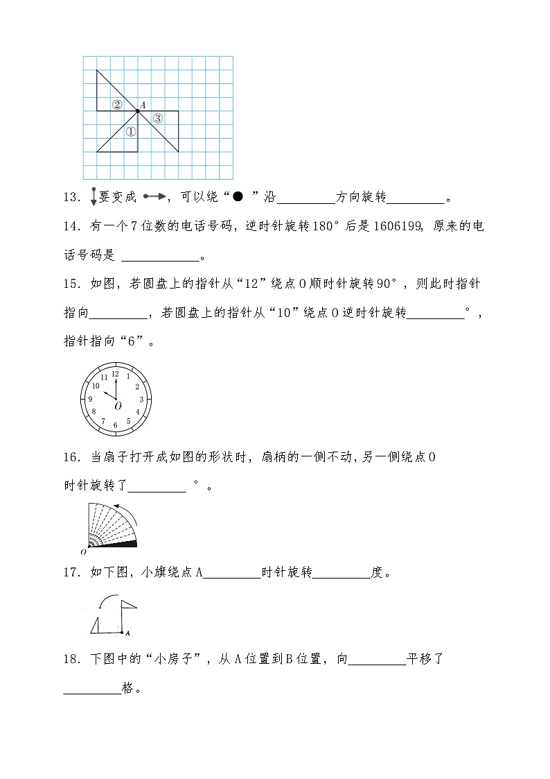 人教版五年级数学下册第五单元图形的运动（三）单元检测（含答案）第3页