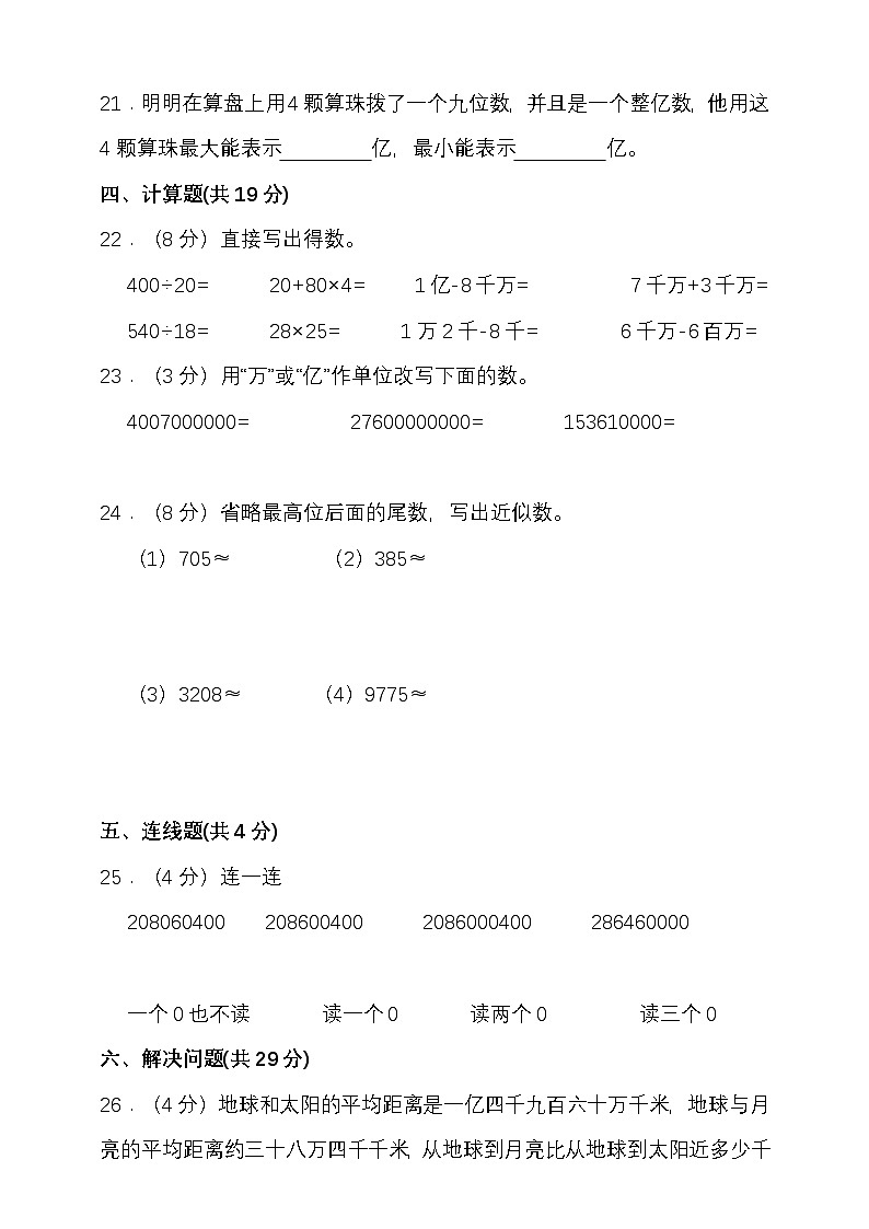 苏教版四年级数学下册 第二单元认识多位数单元检测（含答案）第3页