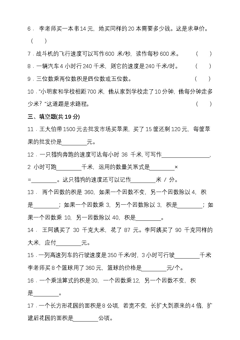 苏教版四年级数学下册第三单元三位数乘两位数单元检测（含答案）第2页