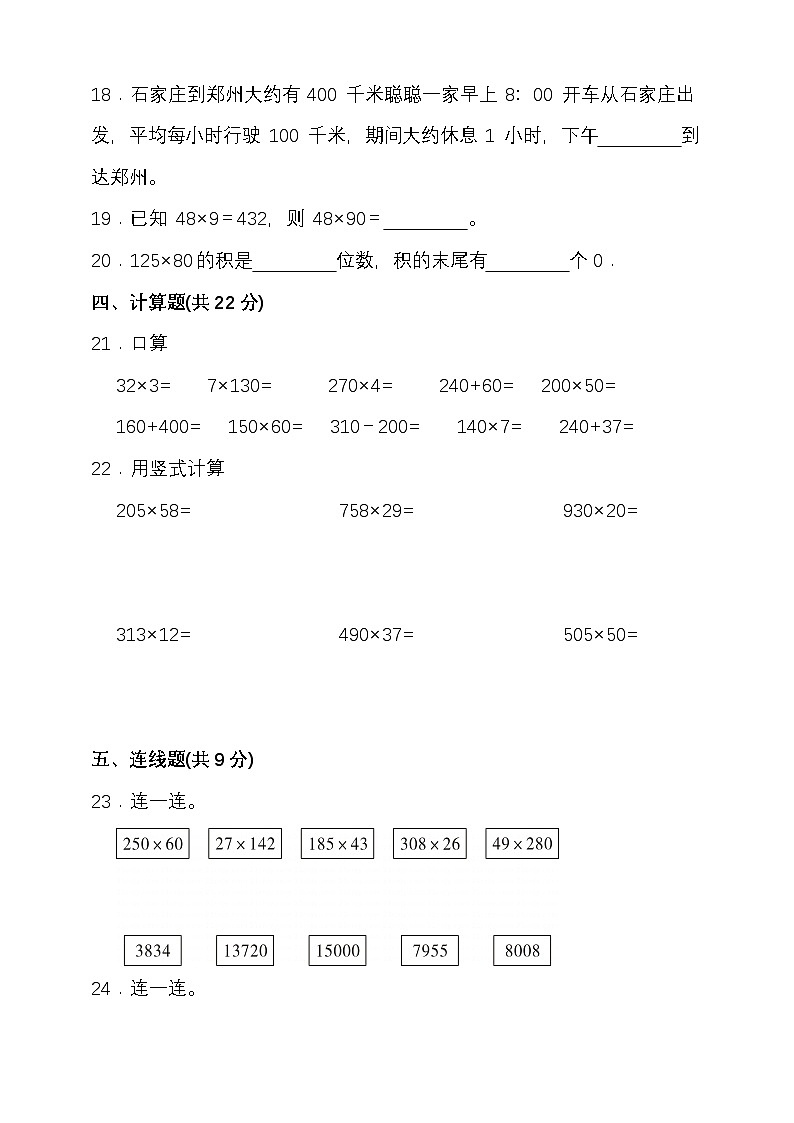 苏教版四年级数学下册第三单元三位数乘两位数单元检测（含答案）第3页