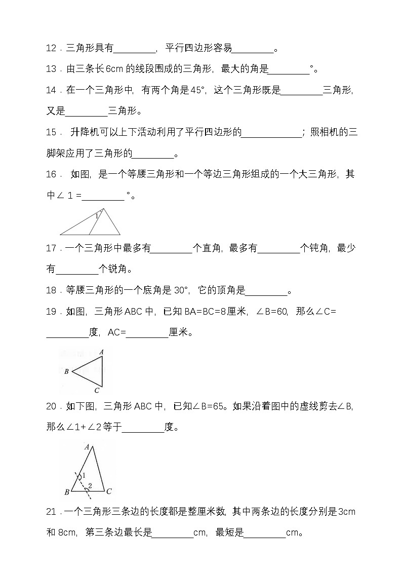 苏教版四年级数学下册第七单元三角形、平行四边形和梯形单元检测（含答案）第2页
