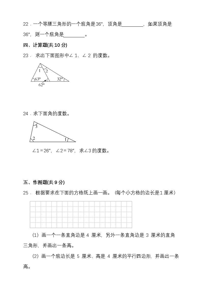 苏教版四年级数学下册第七单元三角形、平行四边形和梯形单元检测（含答案）第3页
