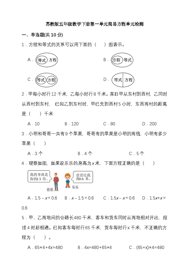苏教版五年级数学下册第一单元简易方程单元检测（含答案）第1页