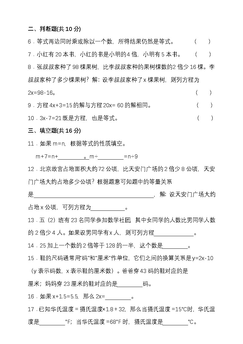 苏教版五年级数学下册第一单元简易方程单元检测（含答案）第2页