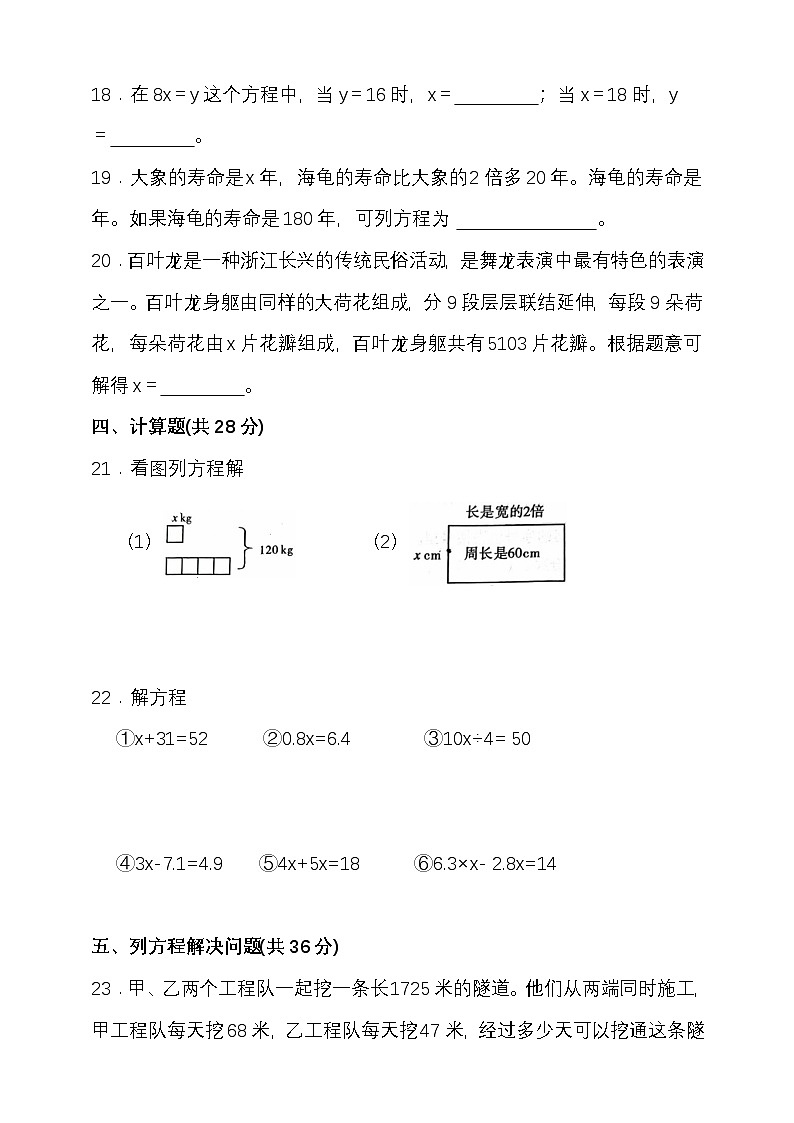 苏教版五年级数学下册第一单元简易方程单元检测（含答案）第3页