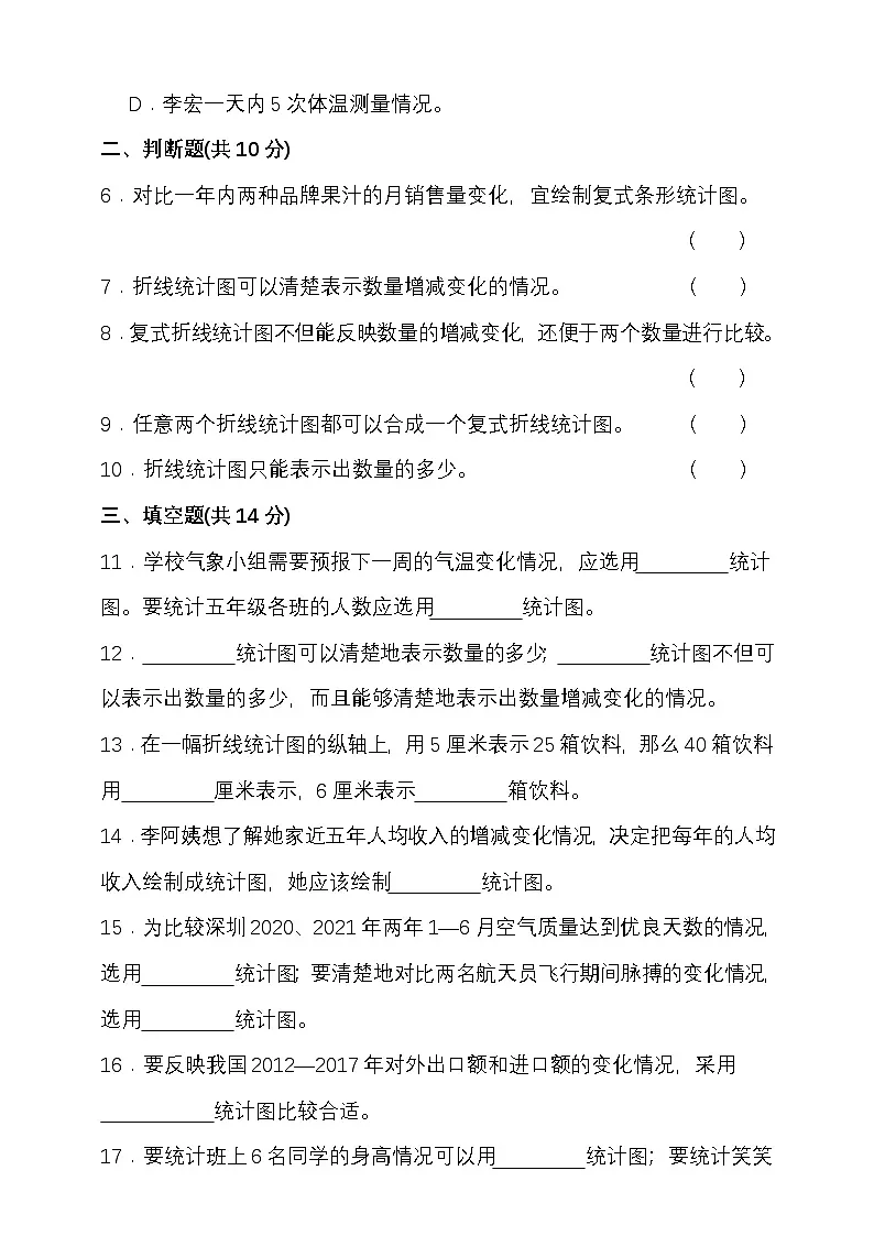 苏教版五年级数学下册 第二单元折线统计图单元检测（含答案）第2页