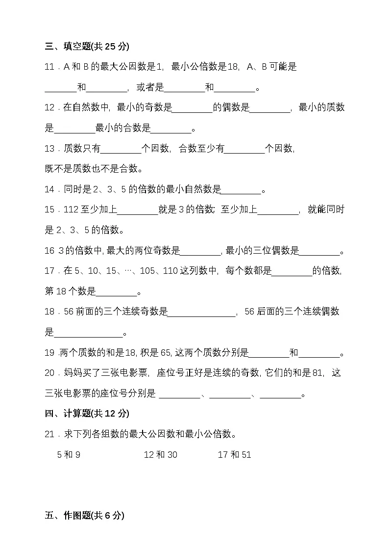 苏教版五年级数学下册第三单元倍数与因数单元检测（含答案）第2页