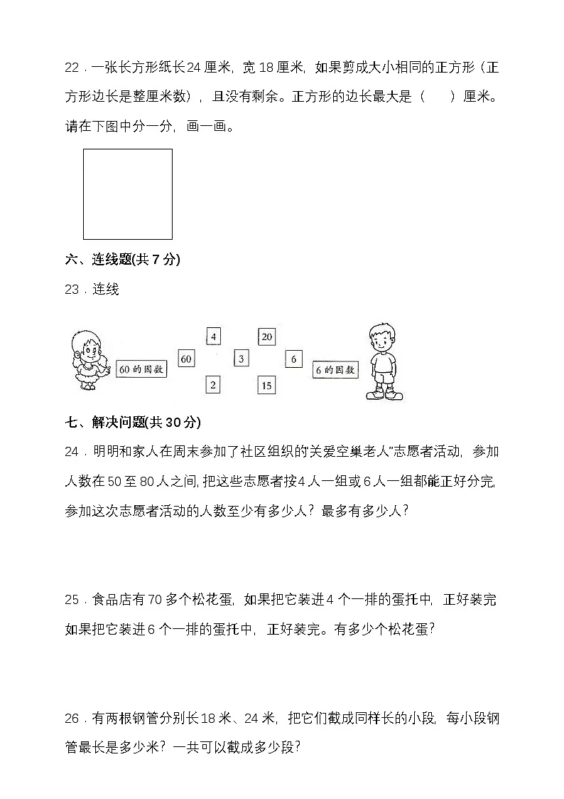 苏教版五年级数学下册第三单元倍数与因数单元检测（含答案）第3页