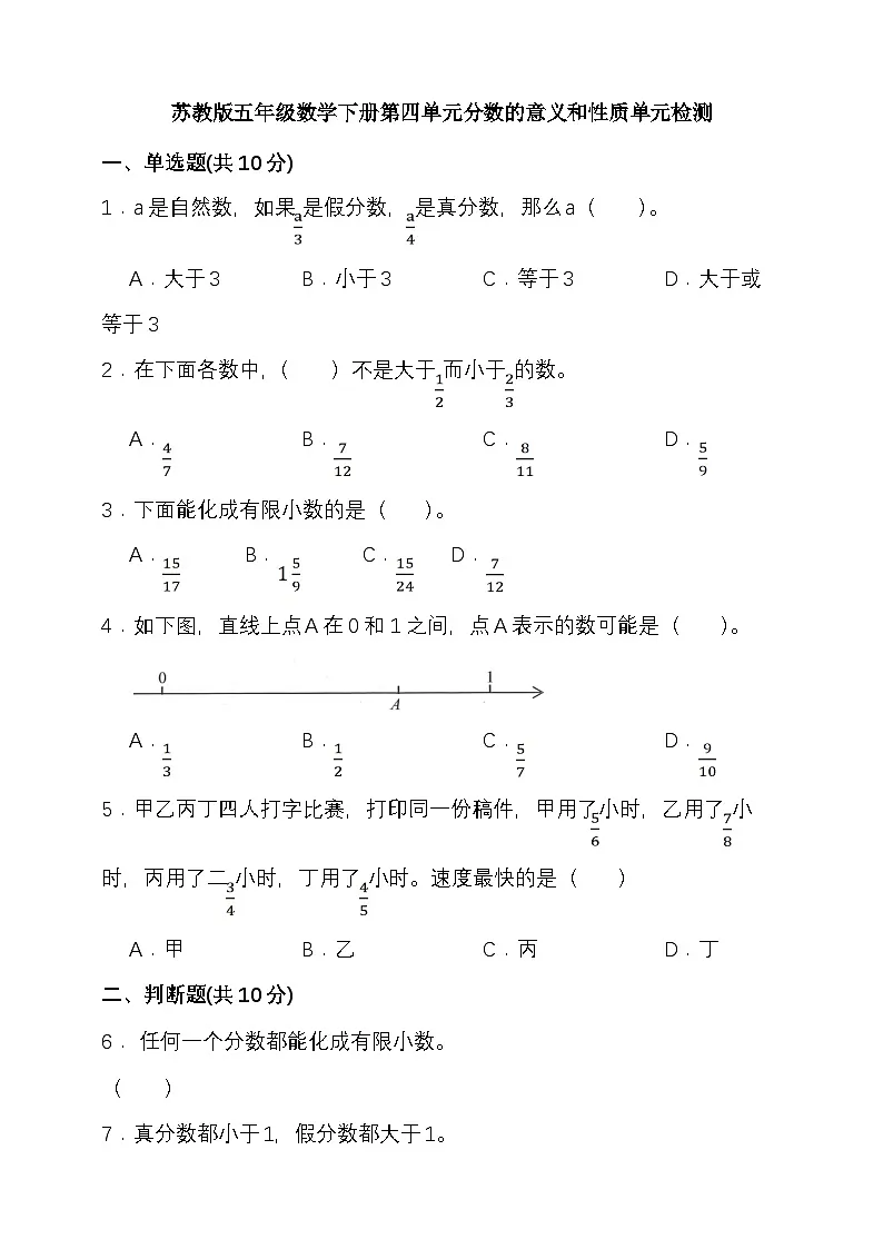 苏教版五年级数学下册第四单元分数的意义和性质单元检测(含答案）第1页