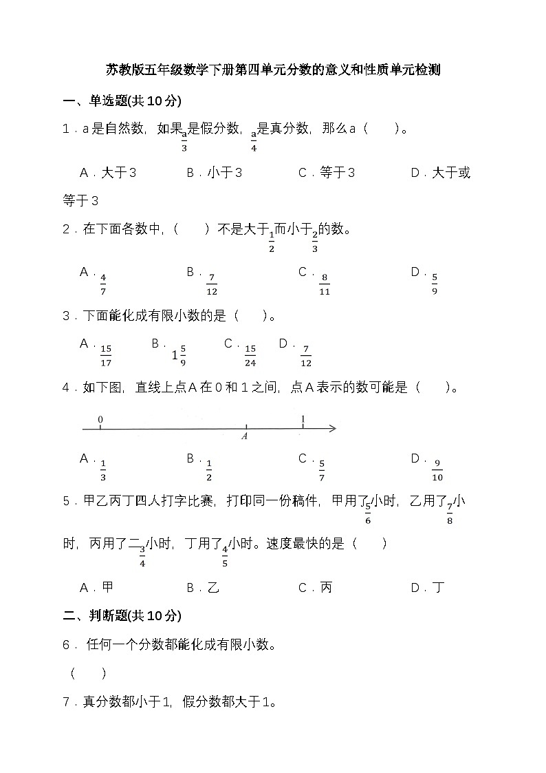 苏教版五年级数学下册第四单元分数的意义和性质单元检测(含答案）第1页