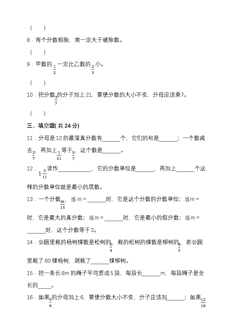苏教版五年级数学下册第四单元分数的意义和性质单元检测(含答案）第2页