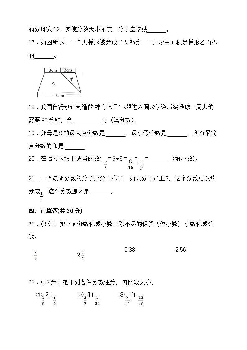 苏教版五年级数学下册第四单元分数的意义和性质单元检测(含答案）第3页