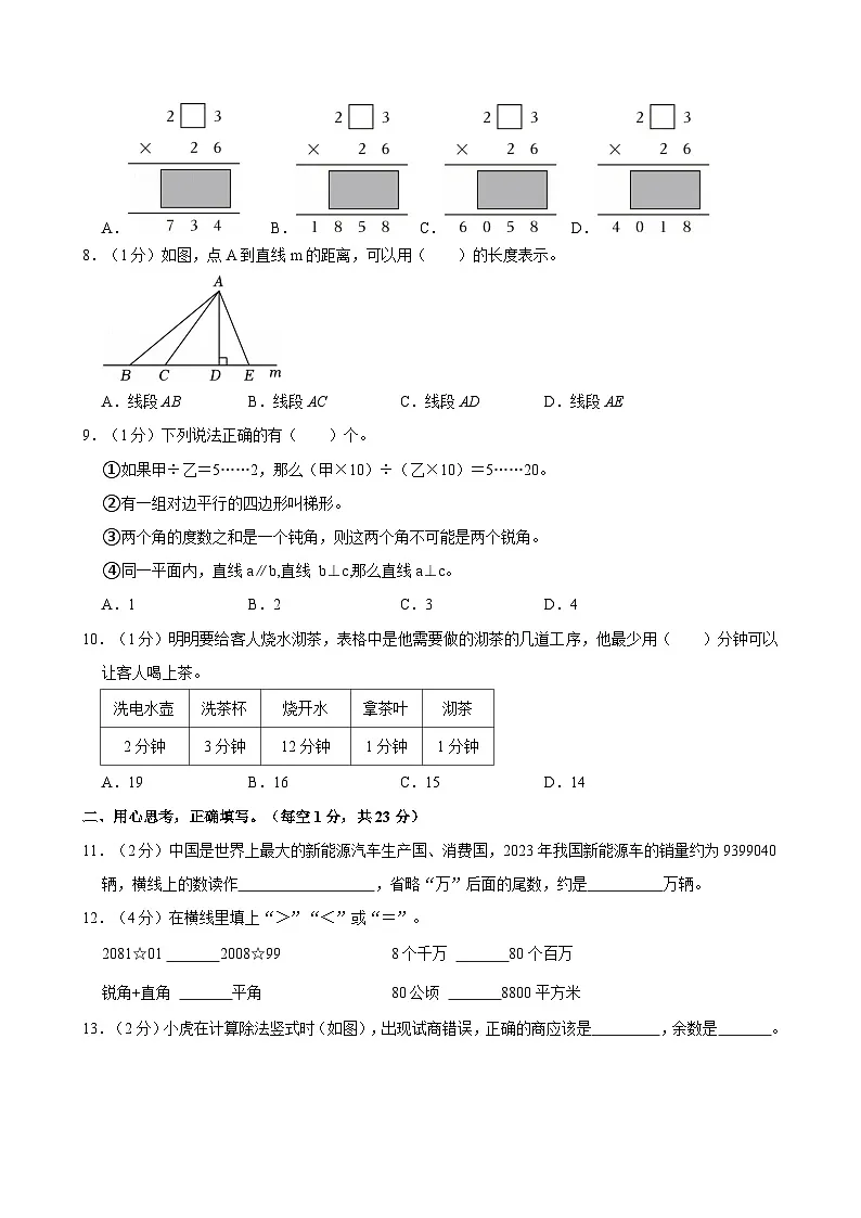 2023-2024学年浙江省宁波市北仑区部分校四年级（上）期末数学试卷第2页