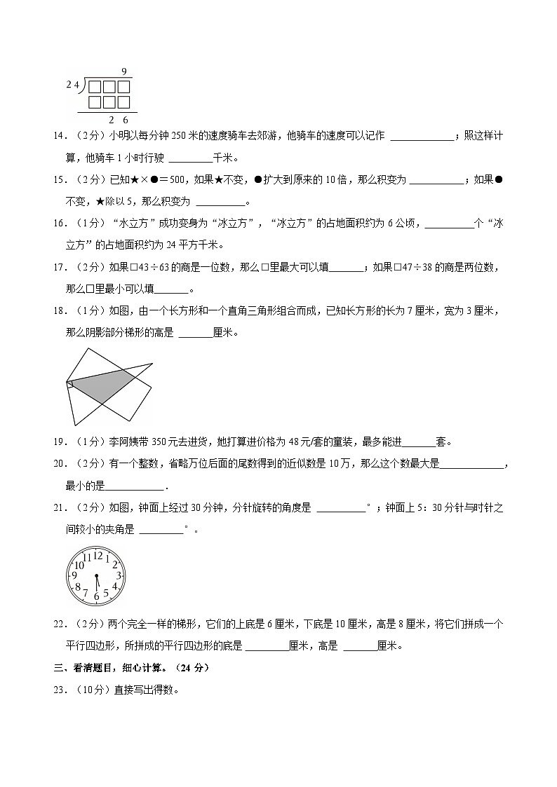 2023-2024学年浙江省宁波市北仑区部分校四年级（上）期末数学试卷第3页