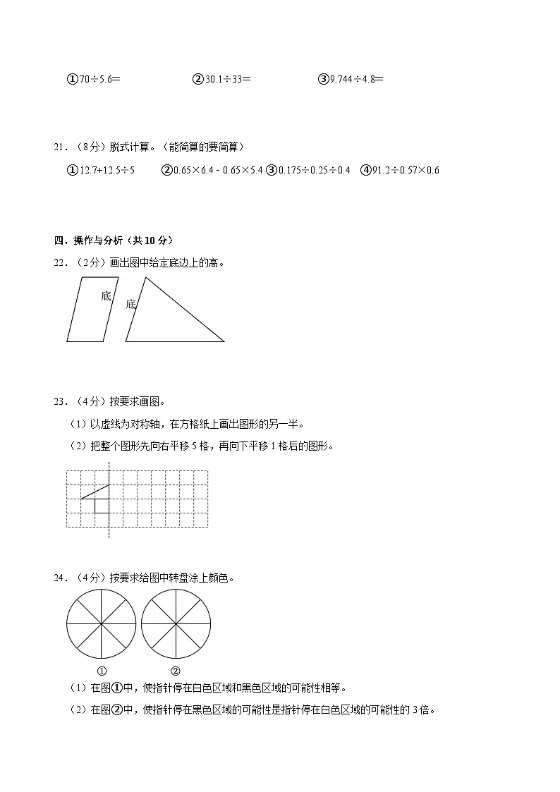 2023-2024学年辽宁省大连市西岗区五年级（上）期末数学试卷第3页